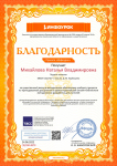 Благодарность проекта сайта инфоурок